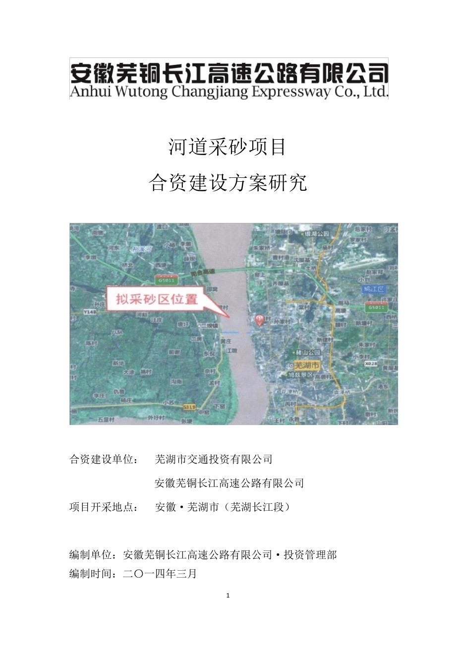 4河道采砂可行性论证报告_第1页