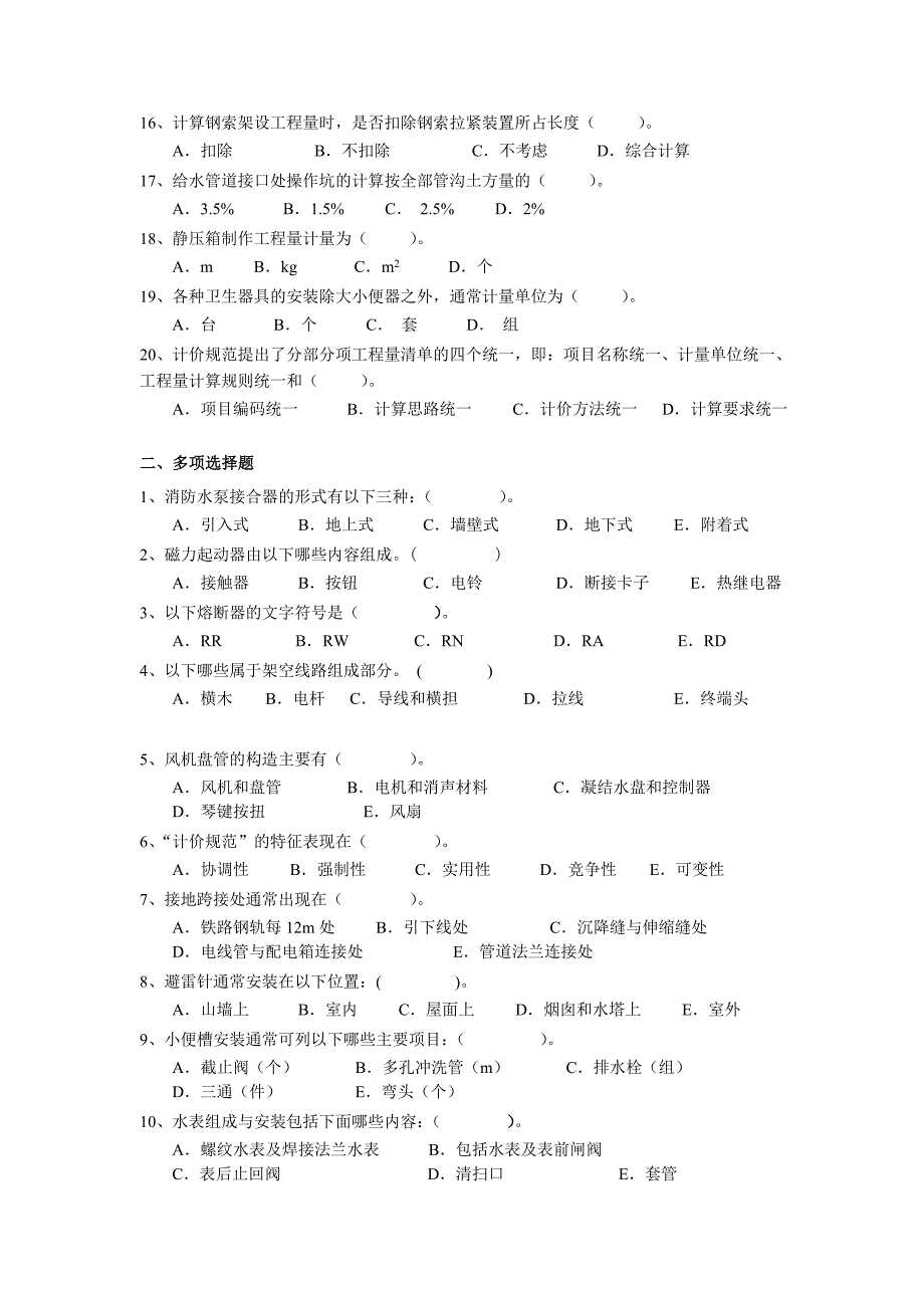 安装造价员练习题及答案.doc_第2页