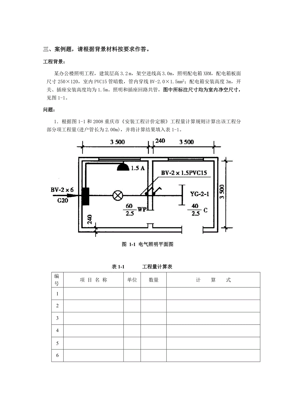 安装造价员练习题及答案.doc_第3页