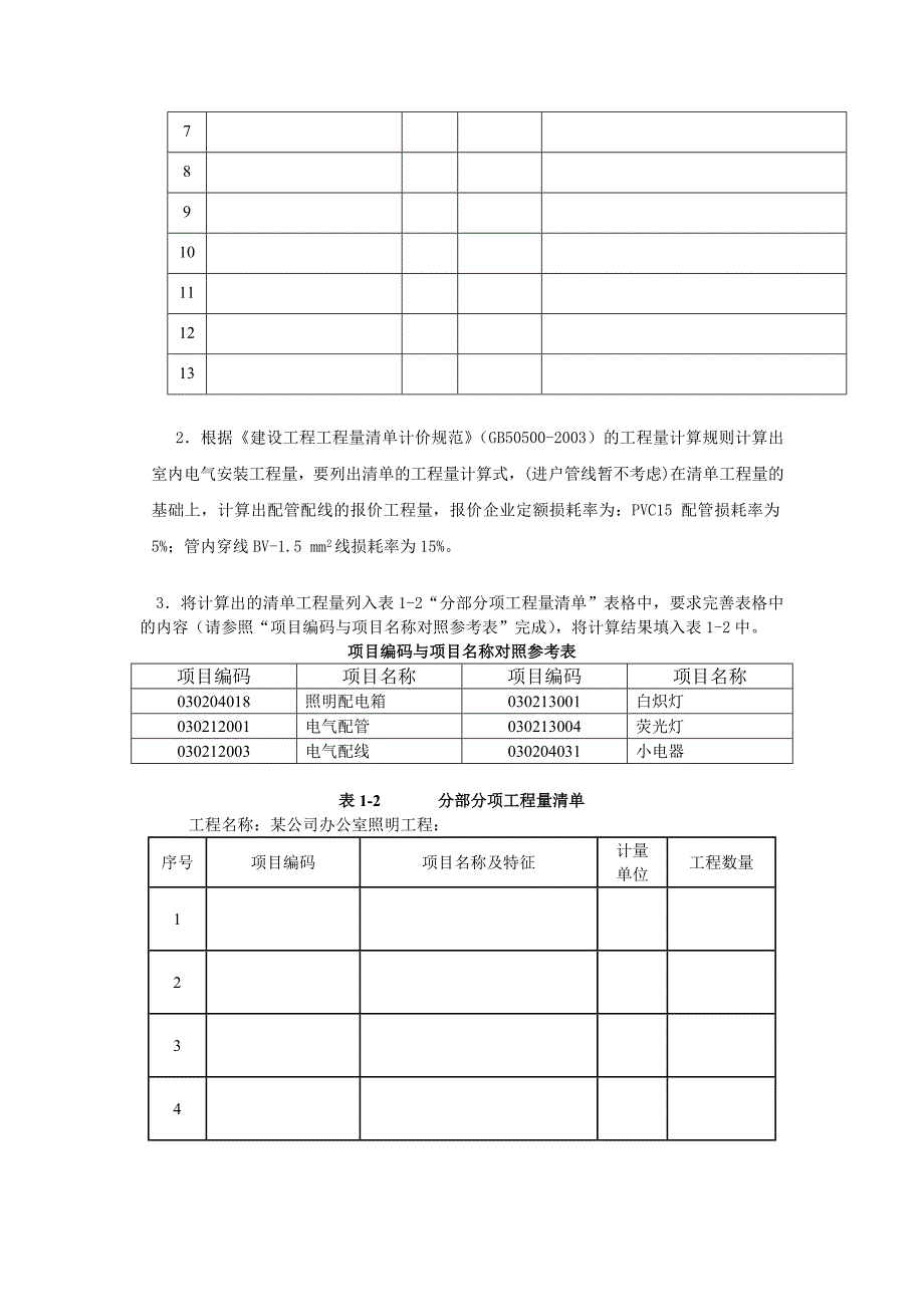 安装造价员练习题及答案.doc_第4页