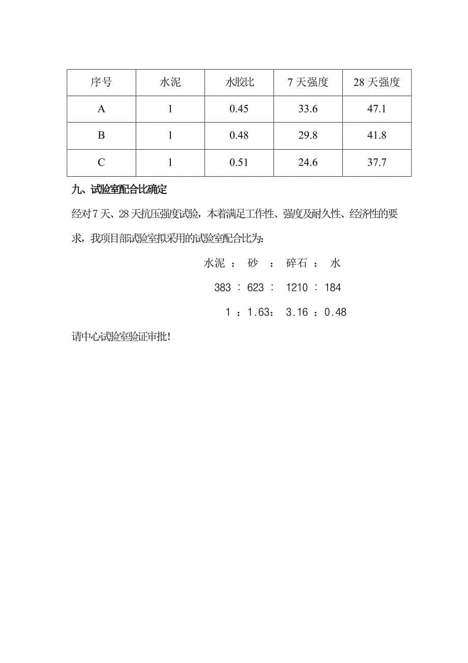 C30普通混凝土配合比.doc_第5页