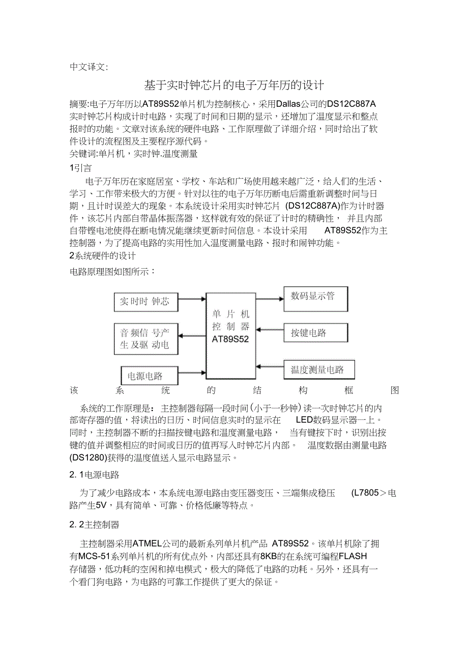 电子万年历中英文翻译_第4页