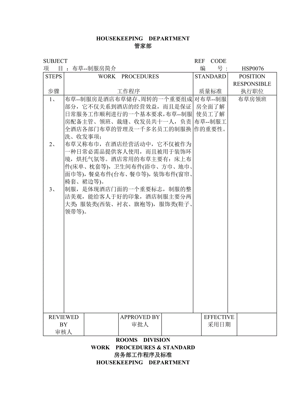 管家部检查电线、电源插座和插头的做法和程序_第4页