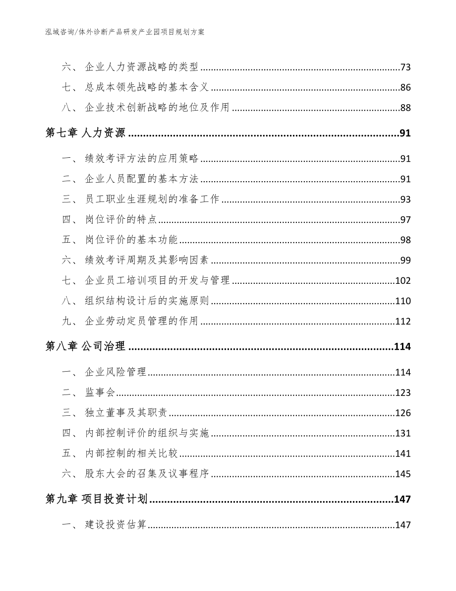 体外诊断产品研发产业园项目规划方案_范文_第3页