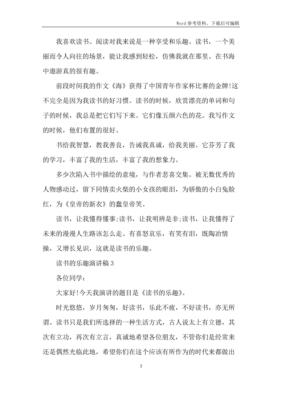 读书的乐趣演讲稿范文7篇_第3页