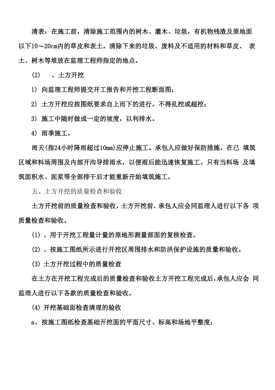 第二章--施工方案与技术措施的合理性、科学性与可行性_第3页