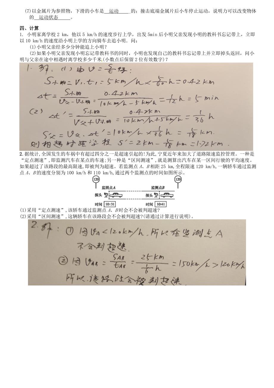 八年级物理上册第一章机械运动暑假复习新版新人教版_第4页