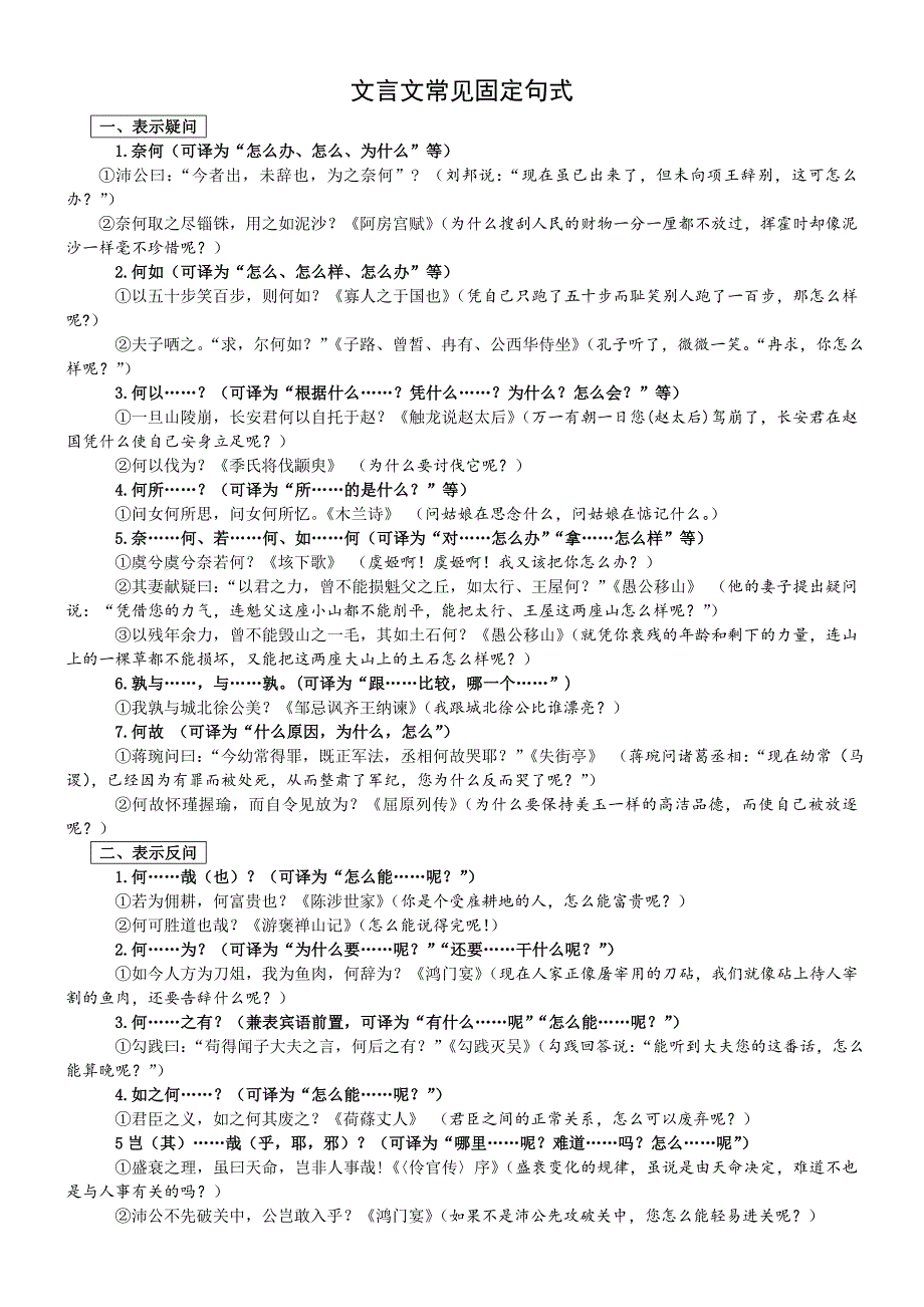 文言文常见固定句式.doc_第1页