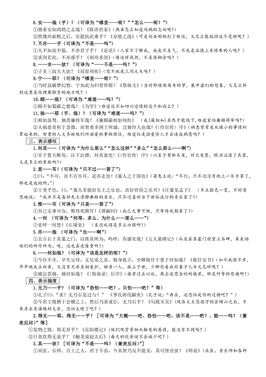 文言文常见固定句式.doc_第2页