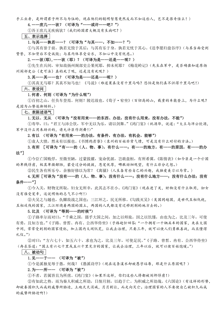 文言文常见固定句式.doc_第3页