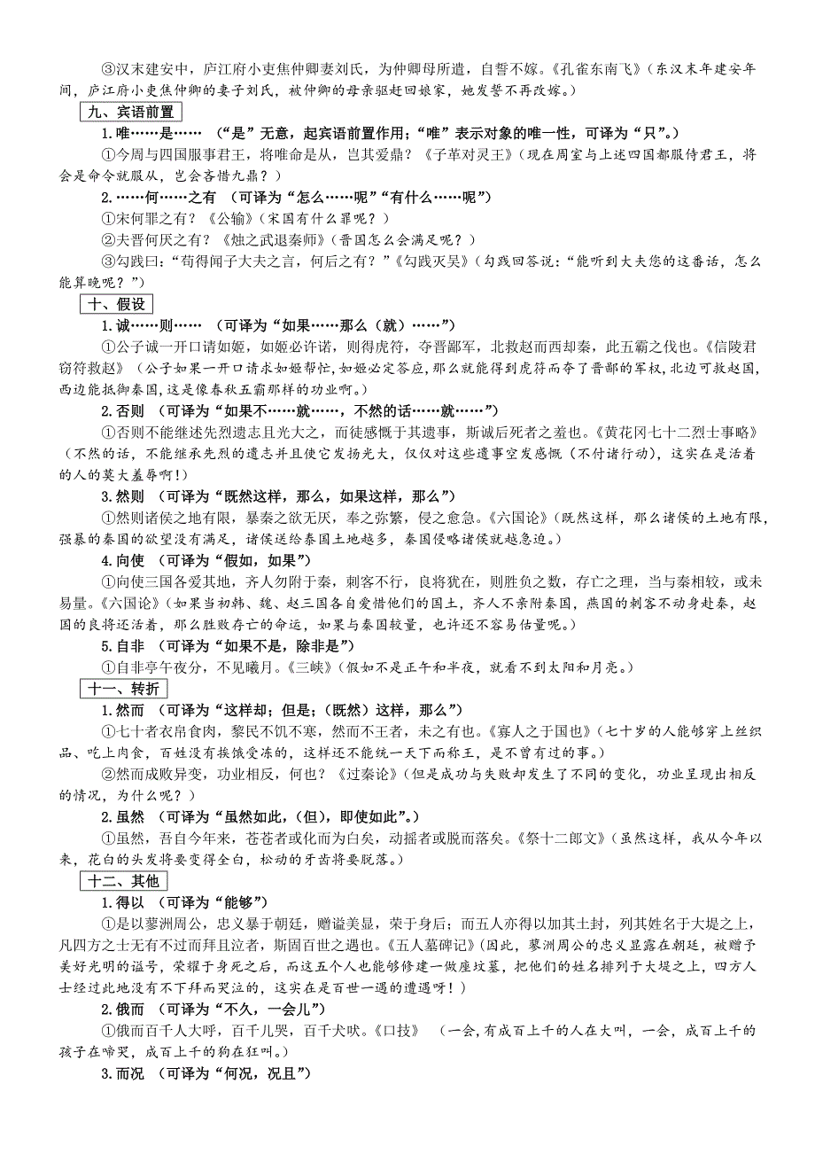 文言文常见固定句式.doc_第4页