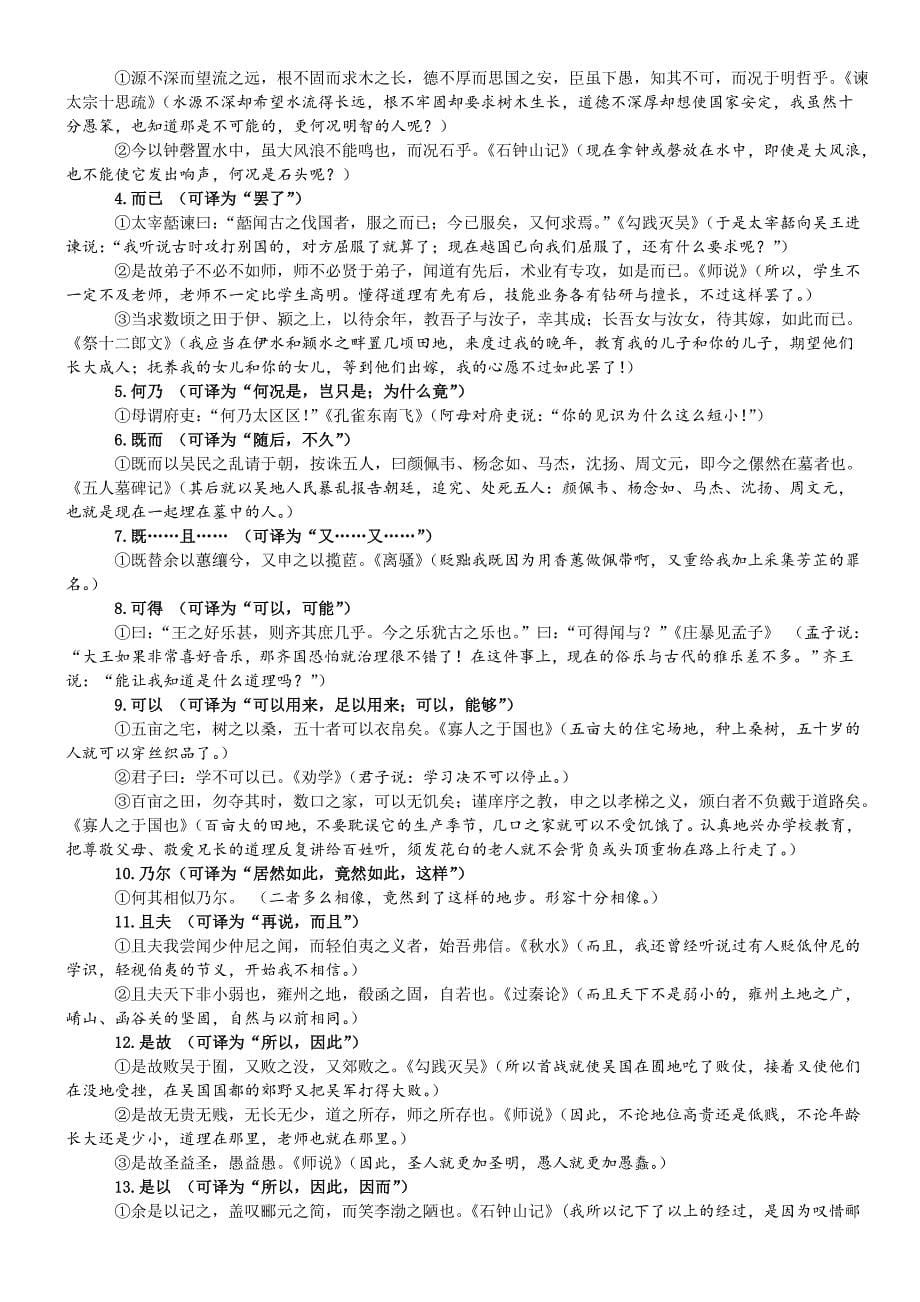 文言文常见固定句式.doc_第5页