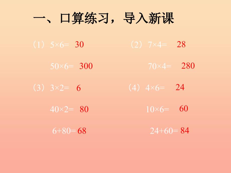 2022三年级数学下册2除数是一位数的除法口算乘法一教学课件新版新人教版_第2页