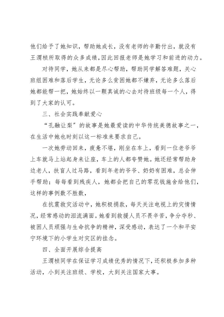 2023年道德小模范事迹材料新编.docx_第5页