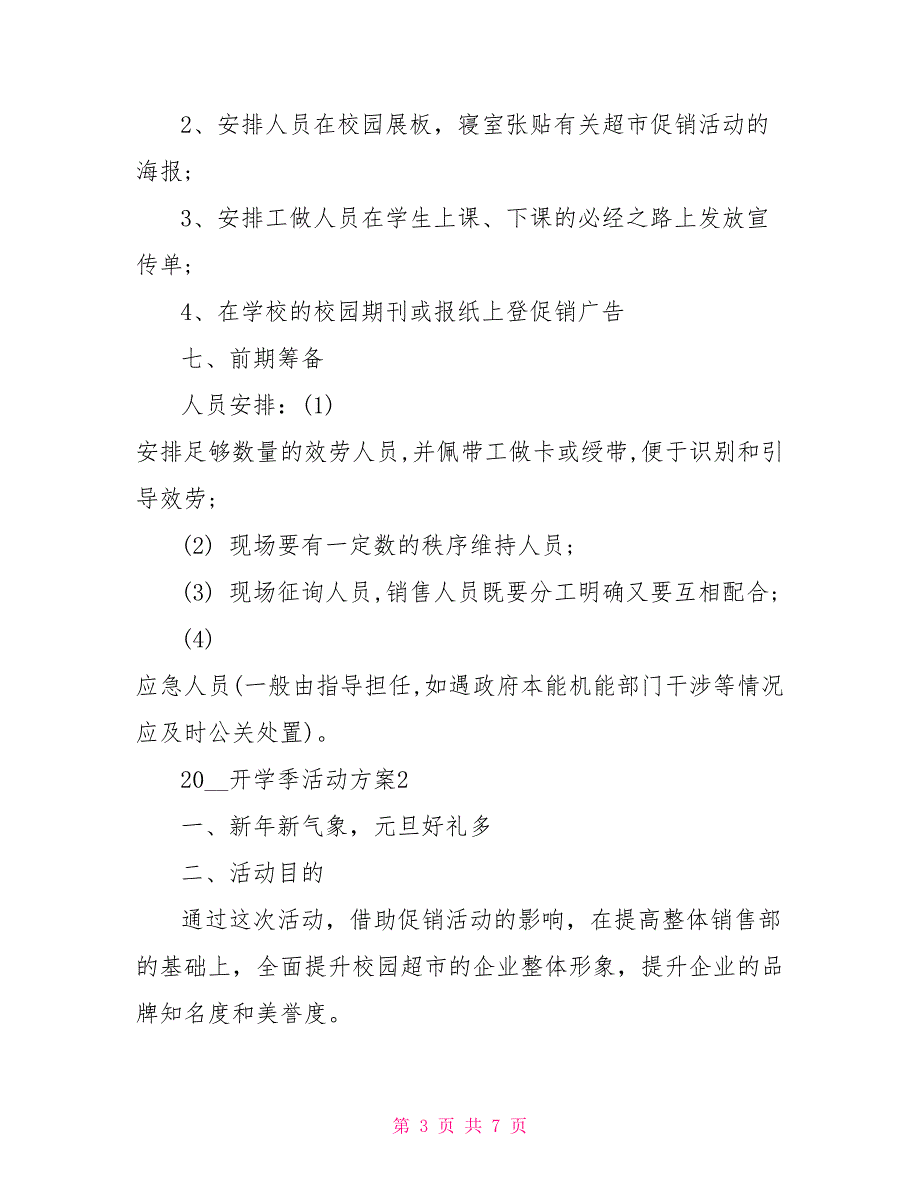 开学季促销活动主题方案2022_第3页