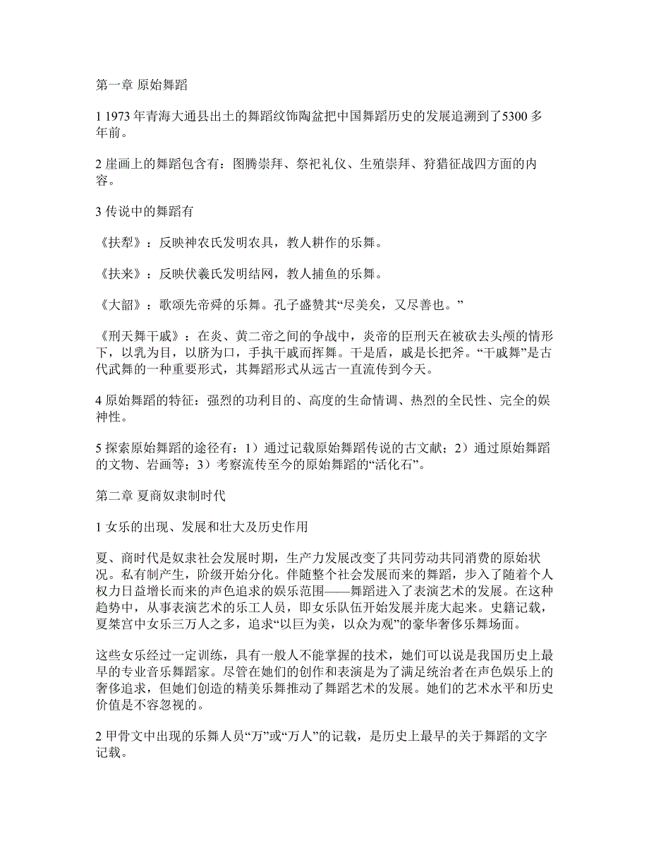 中外舞蹈史复习提纲_第1页