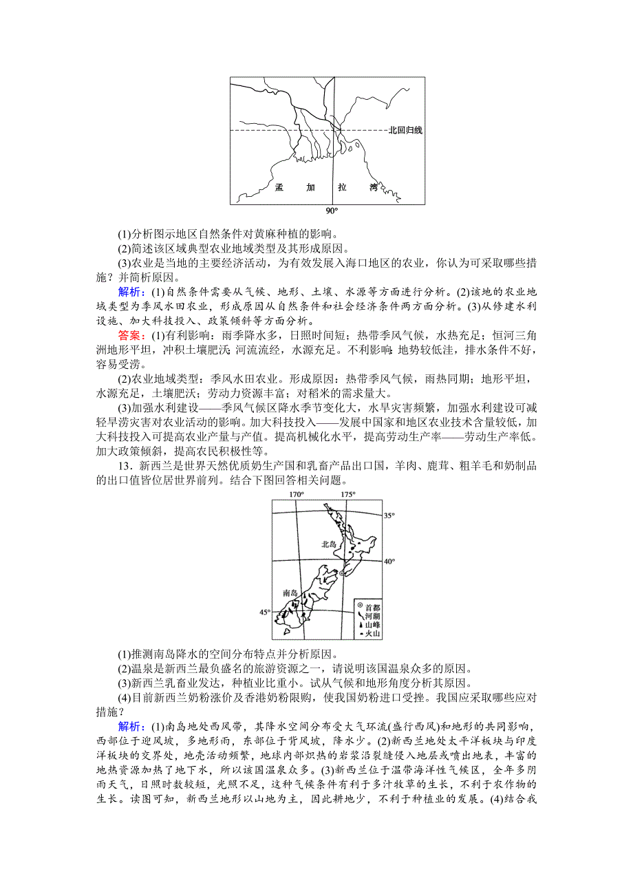 精品高考地理二轮复习 课时过关练习8 Word版含解析_第4页