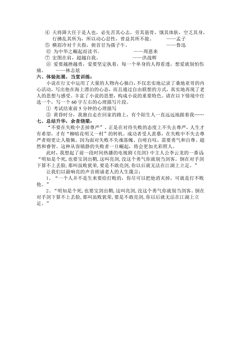 老人与海教学设计.docx_第3页