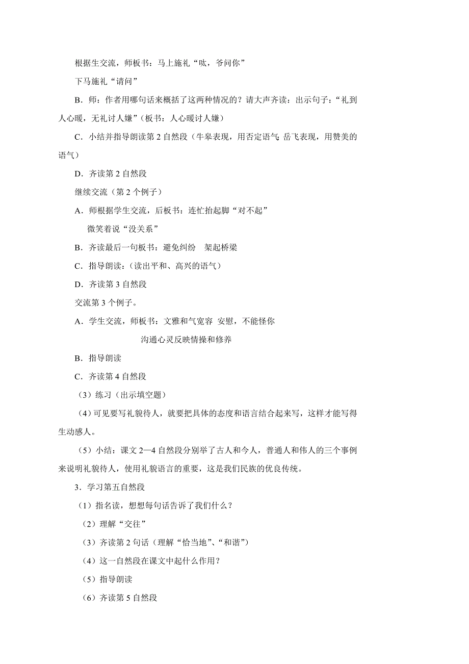 苏教版小学语文五年级下册20.谈礼貌教学设计_第3页