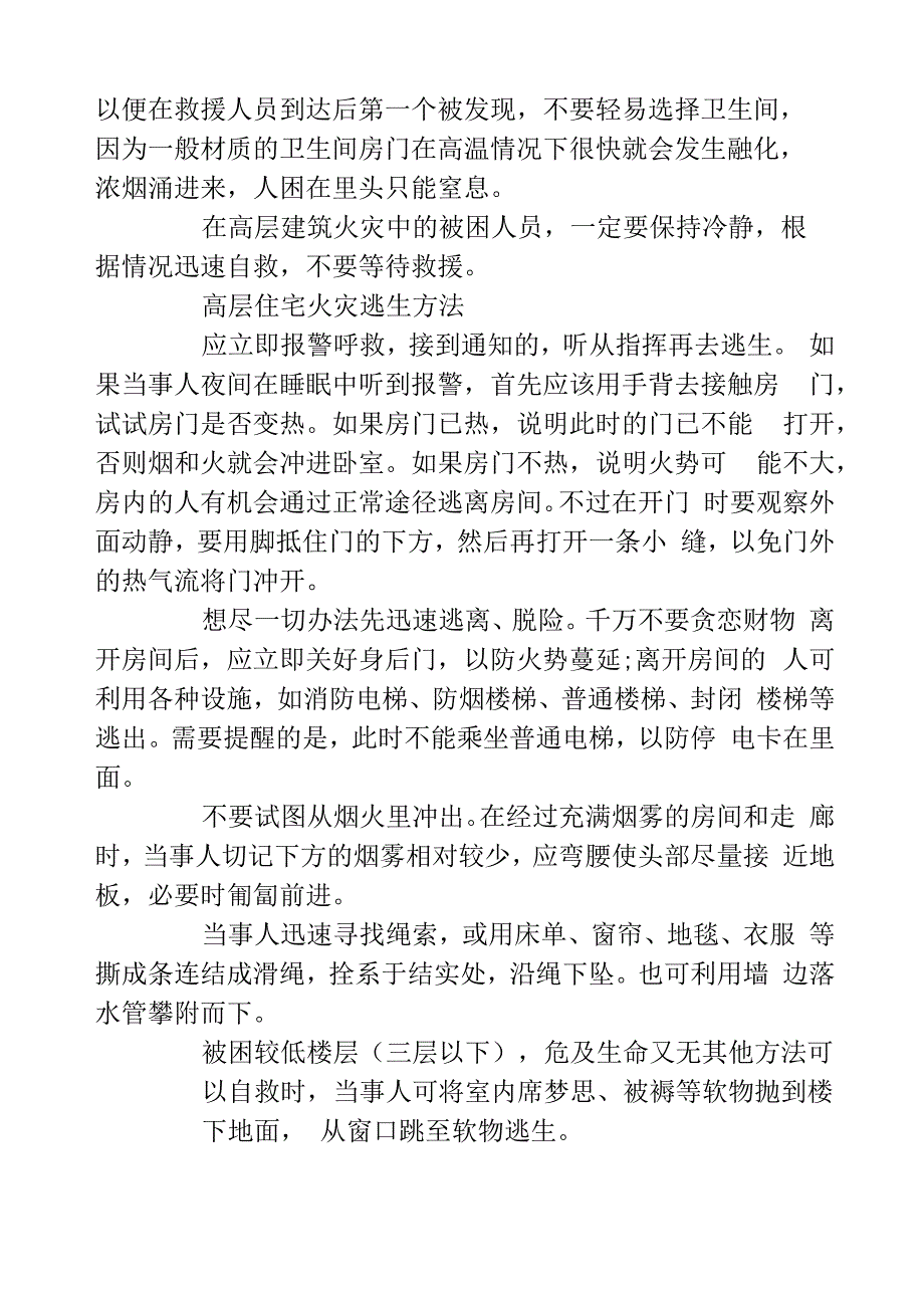 医院高层火灾逃生方法必备知识_第2页