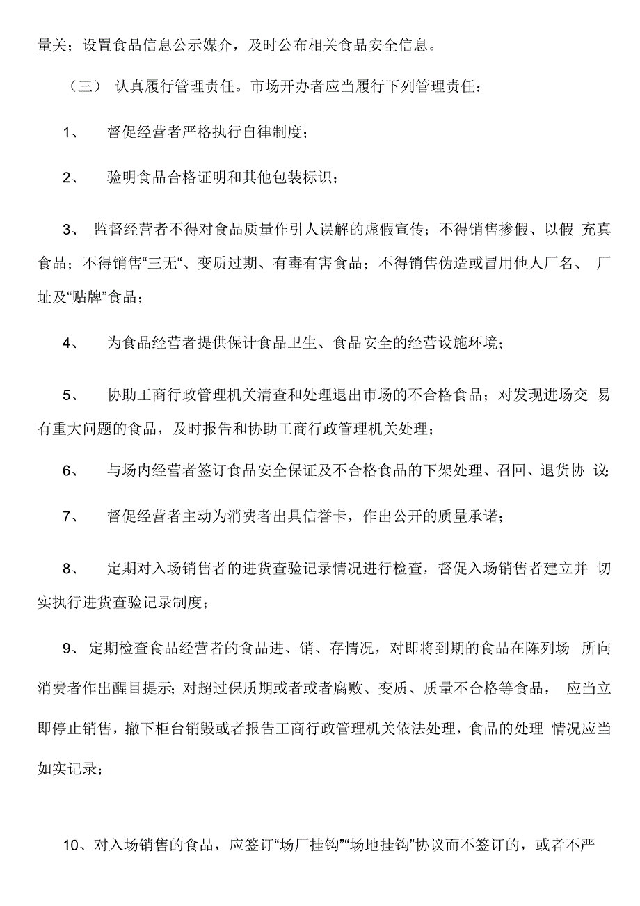 食品流通管理制度_第5页