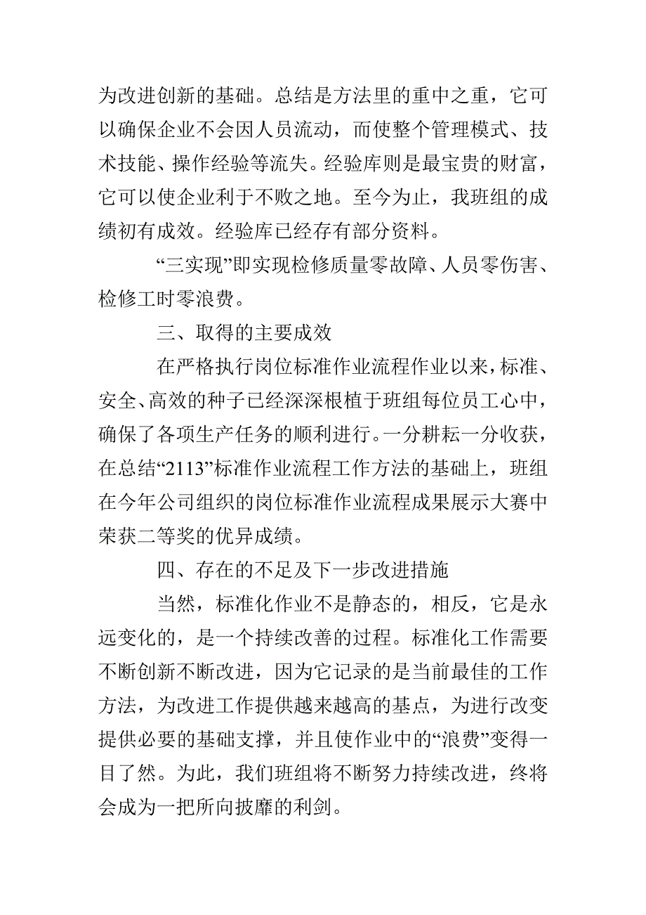 我要安全 我要标准作业 向不安全行为告别 全力打造安全 高效 标准化班组_第3页