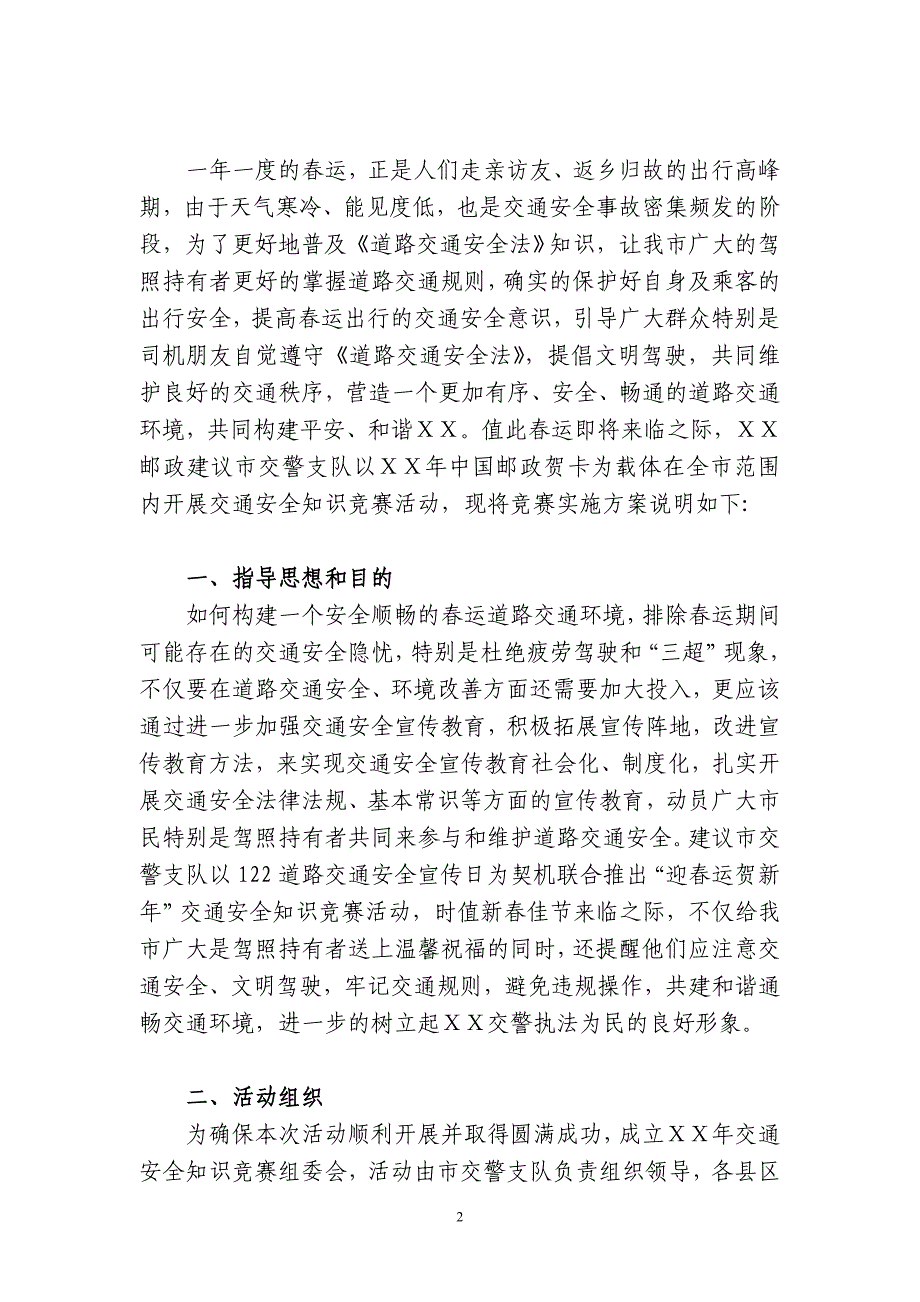 交通安全知识竞赛贺卡策划方案_第2页