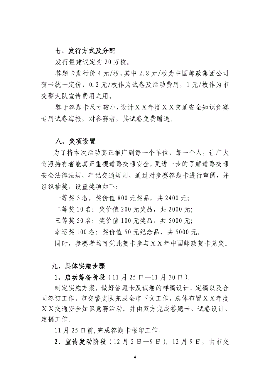 交通安全知识竞赛贺卡策划方案_第4页