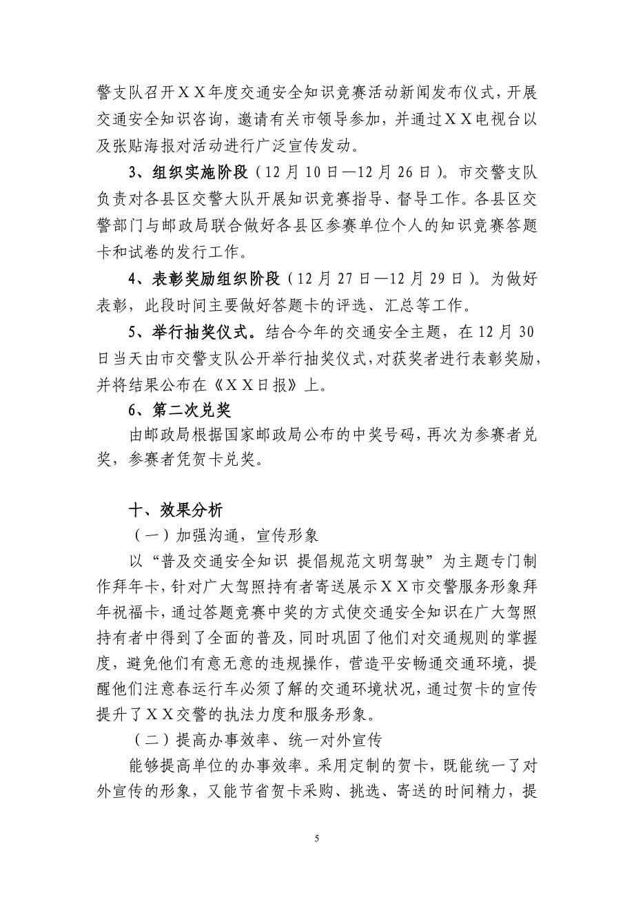 交通安全知识竞赛贺卡策划方案_第5页