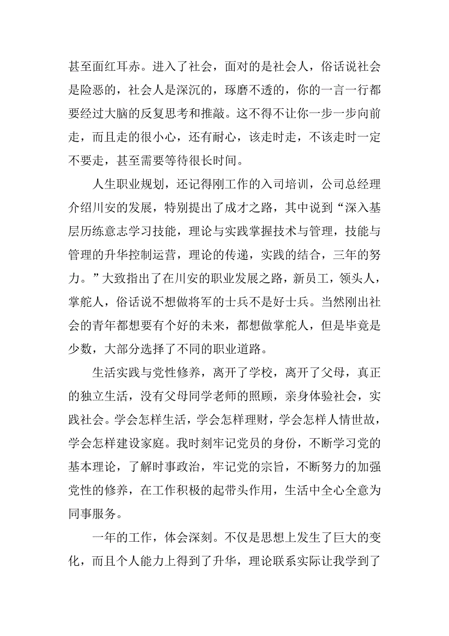 装修公司年终工作总结3篇装修公司年终工作总结范文_第2页