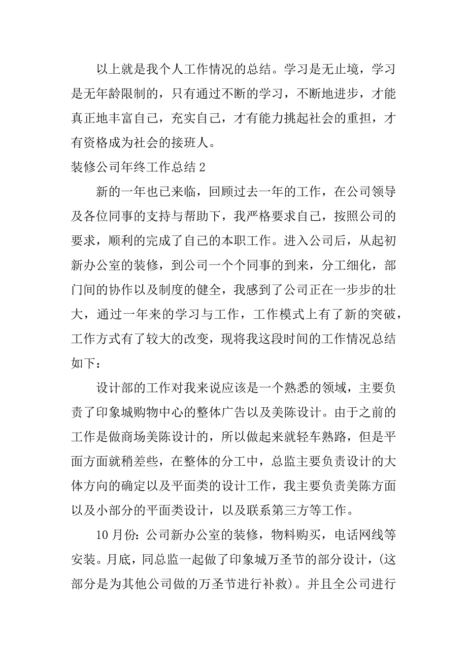 装修公司年终工作总结3篇装修公司年终工作总结范文_第4页