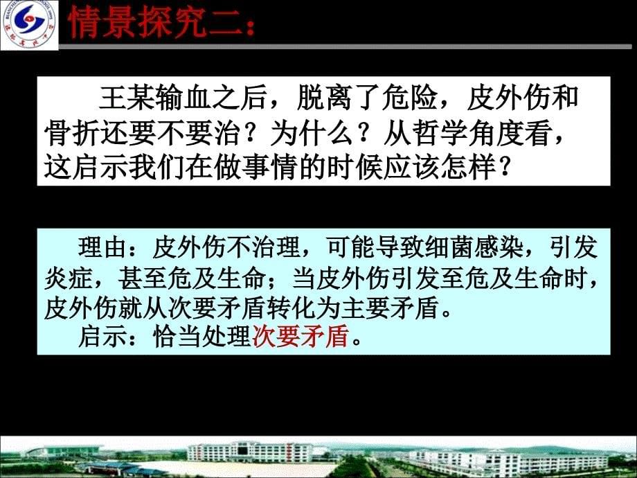 用对立统一的观点看问题同课异构参赛课_第5页