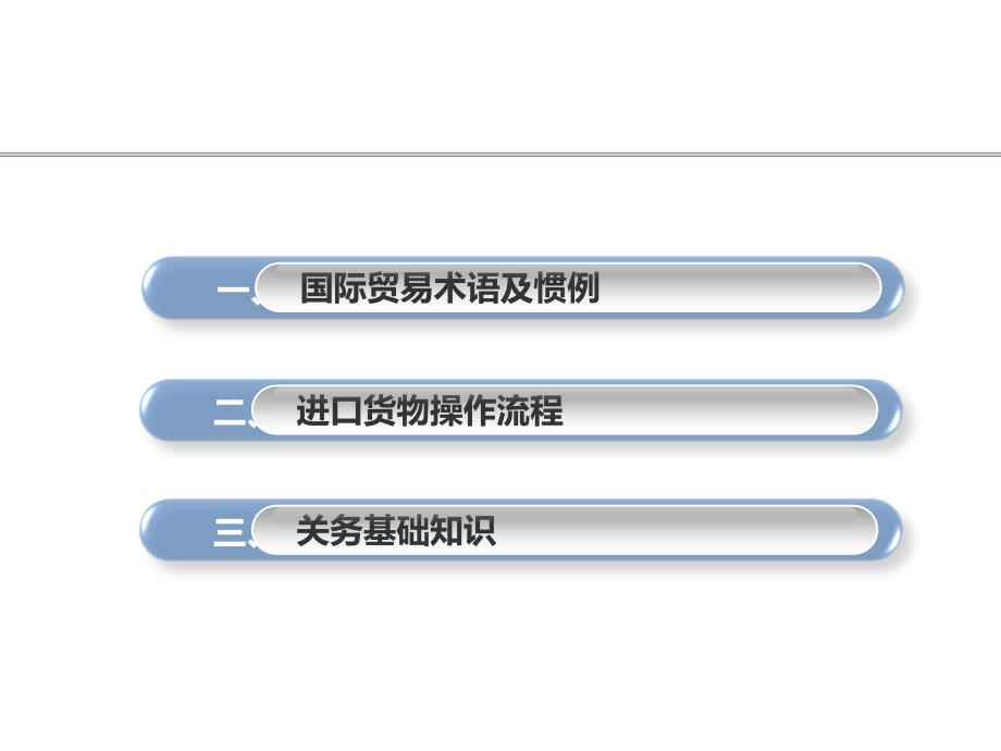 国际贸易术语教学文稿_第2页