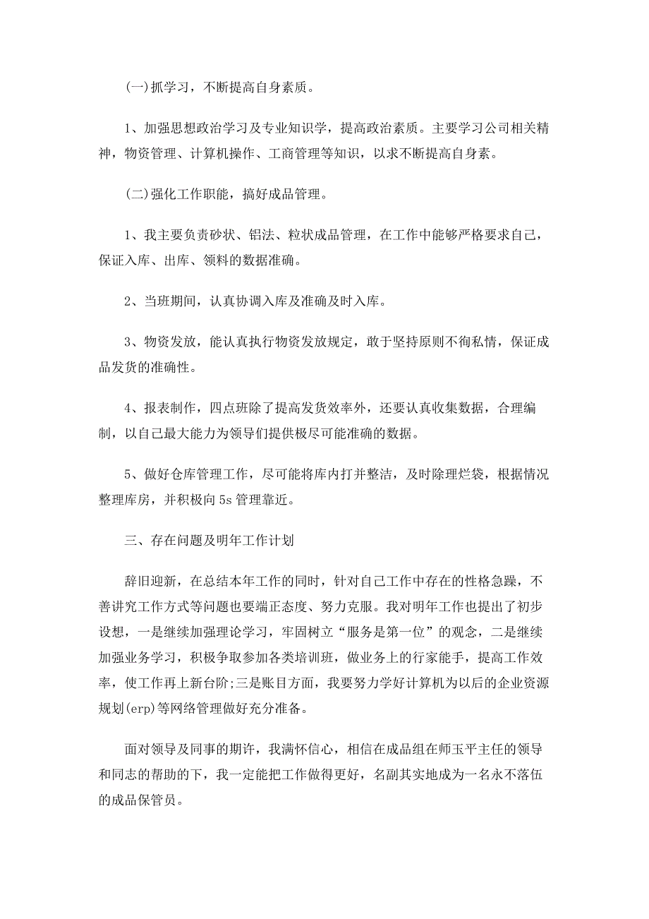 2018年12月预算员个人总结范文_第3页