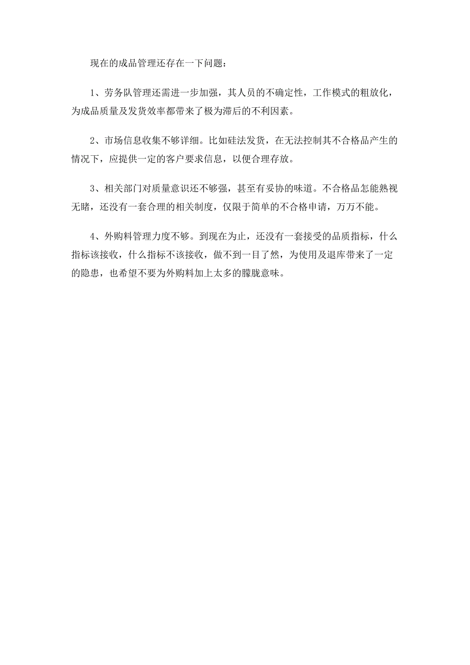 2018年12月预算员个人总结范文_第4页