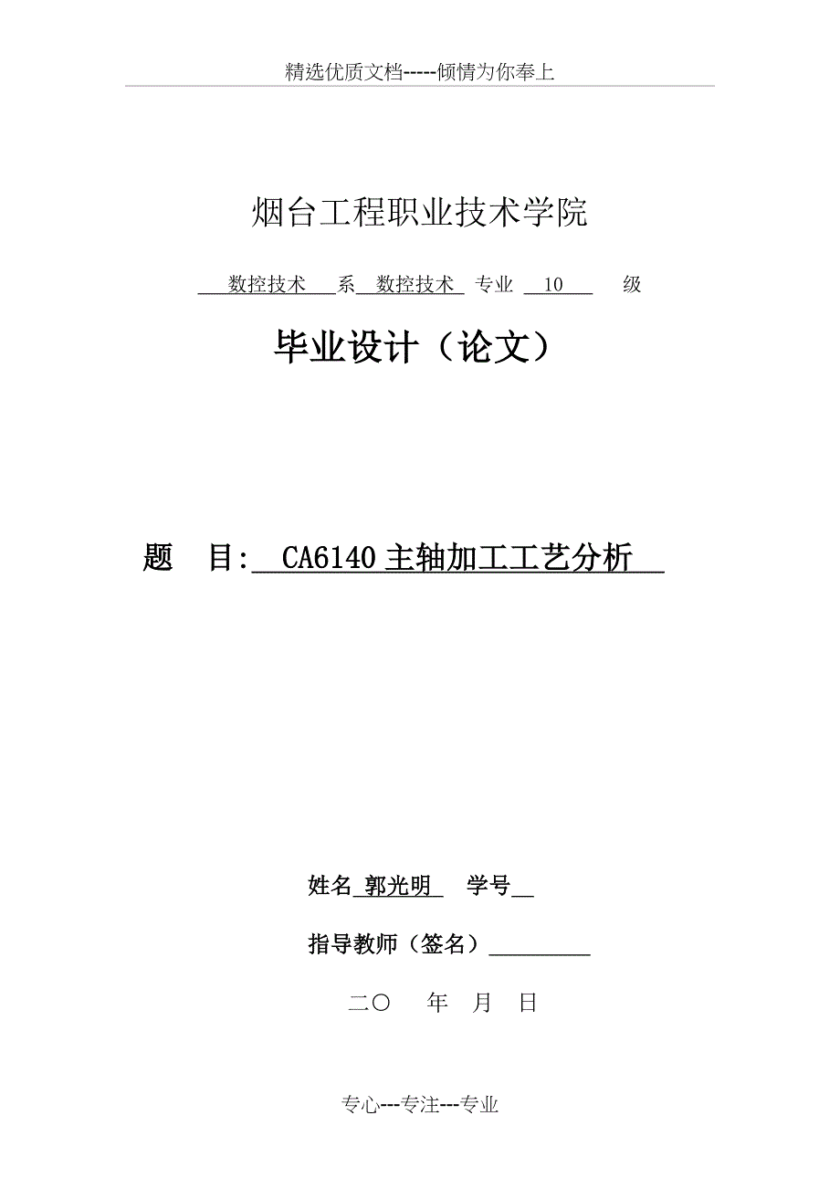 CA6140主轴加工工艺分析要点_第1页