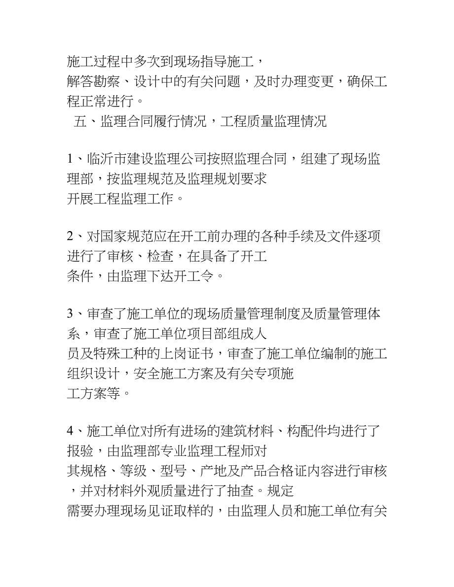 工程竣工验收监理评估报告_第5页