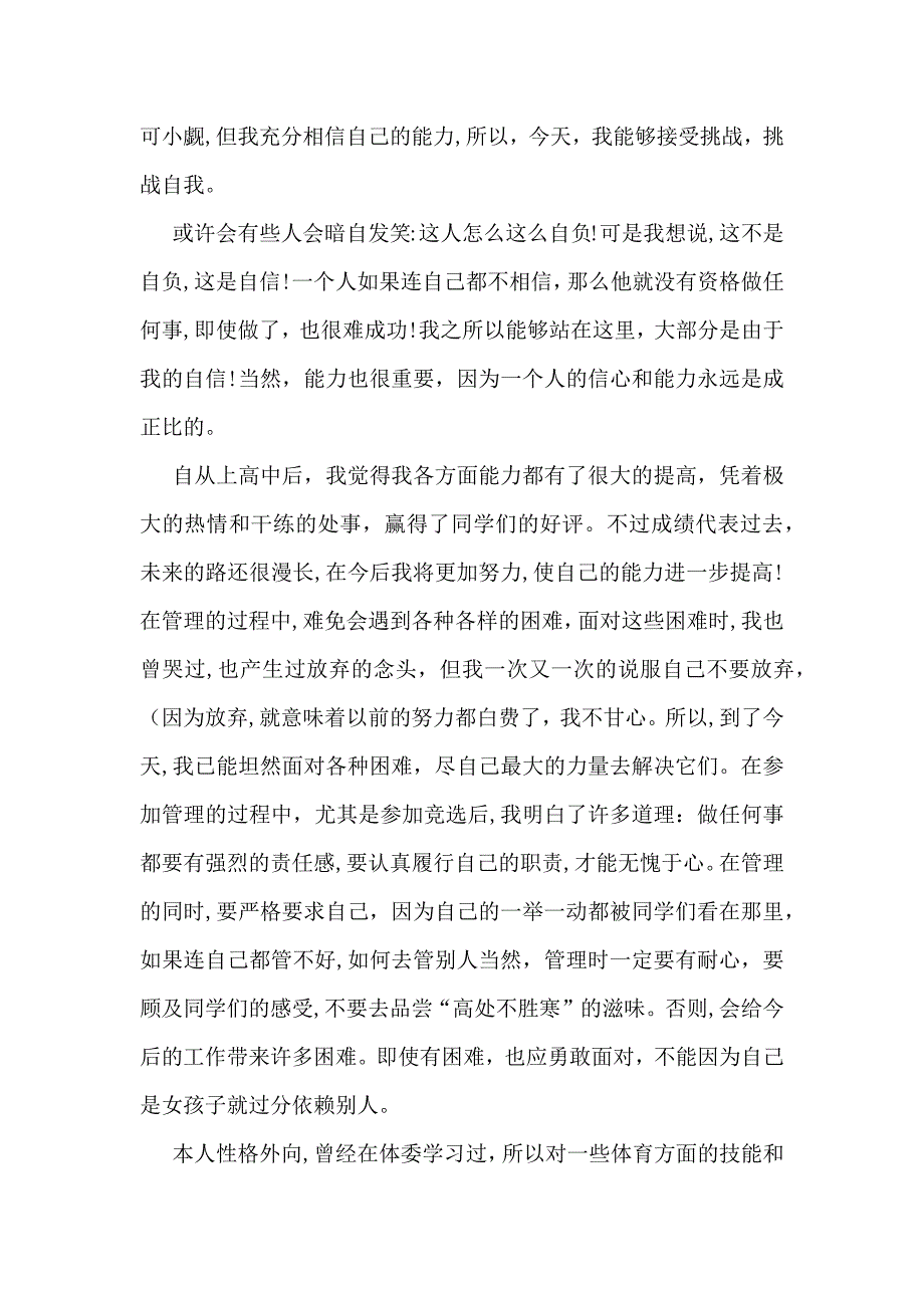 实用的面试时简短的自我介绍8篇_第4页