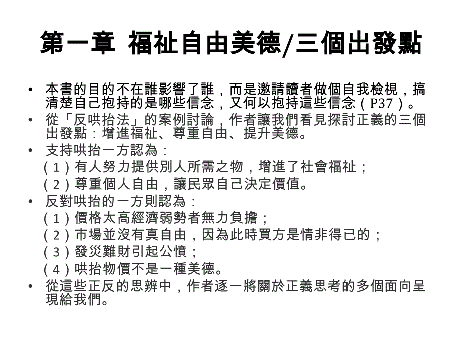 哈佛最受欢迎公开课～正义_第3页