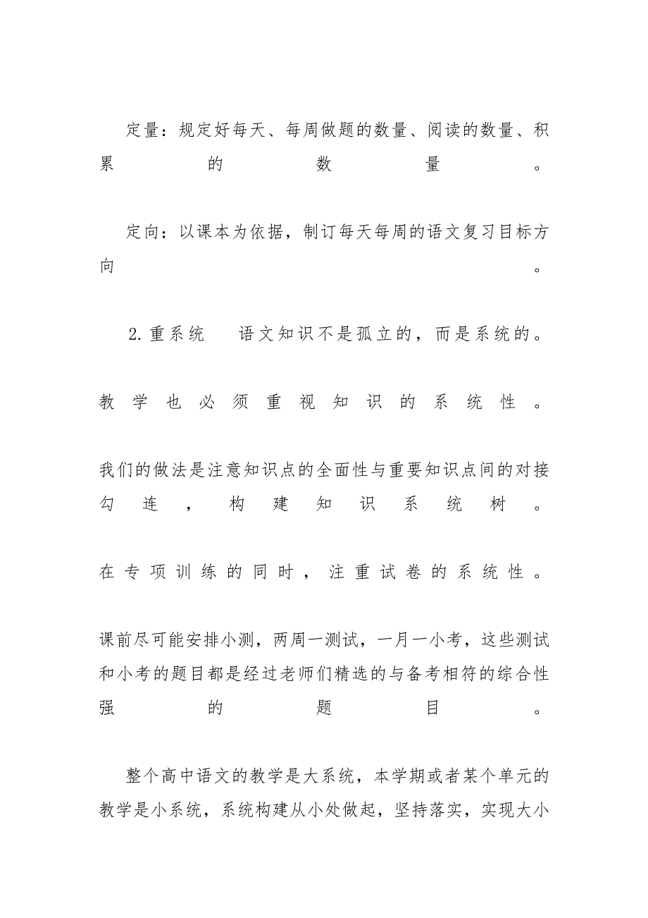 高二语文教师教学计划高二语文教学计划_第3页