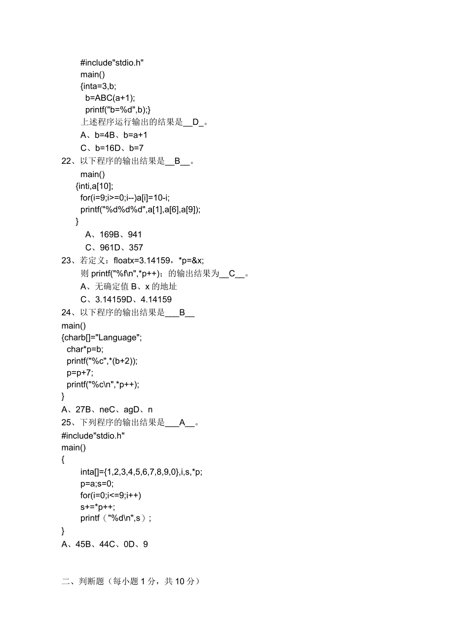 大一c语言考试试题1_第4页