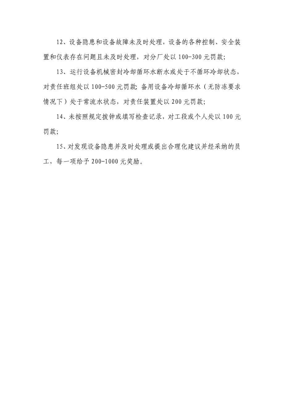 设备日常维护、保养考核细则_第3页