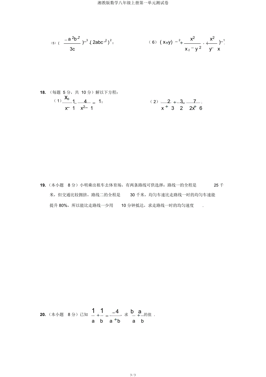 湘教数学八年级上册第一单元测试卷.docx_第3页