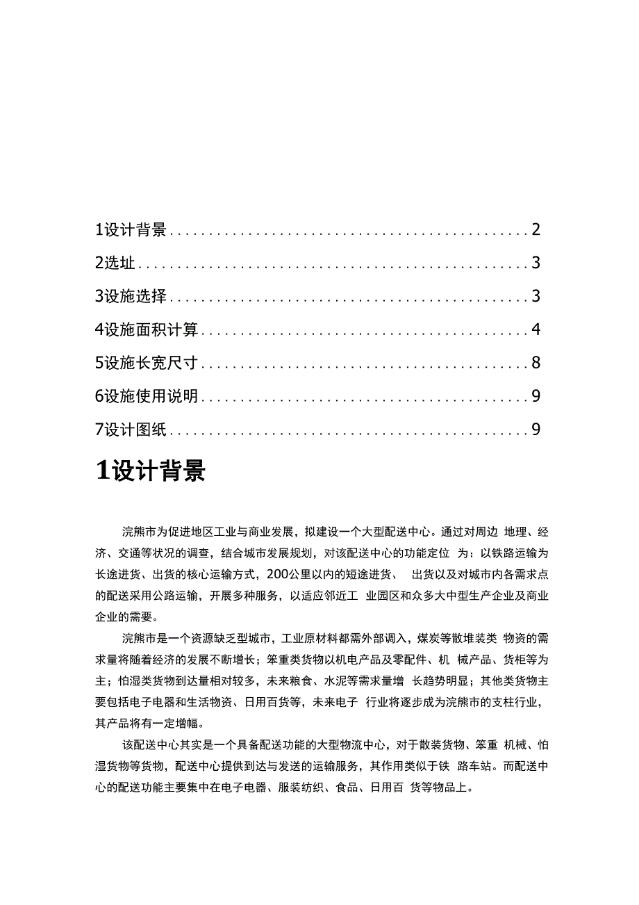 配送中心设计及布置问答_第2页