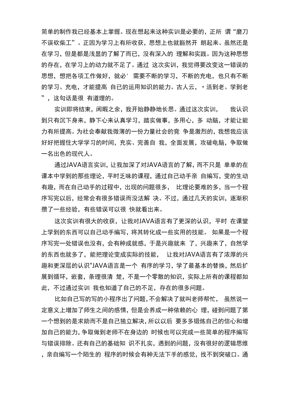 大学生计算机实训心得体会（精选7篇）_第3页