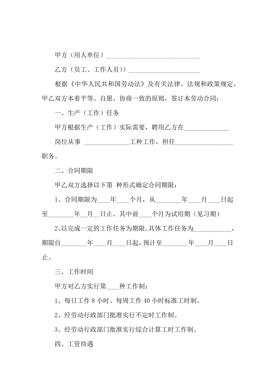 员工劳动合同合集9篇_第3页