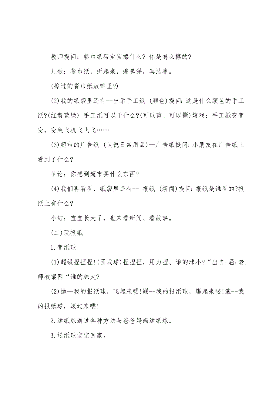 小班游戏优秀教案及教学反思《和纸玩游戏》.docx_第2页