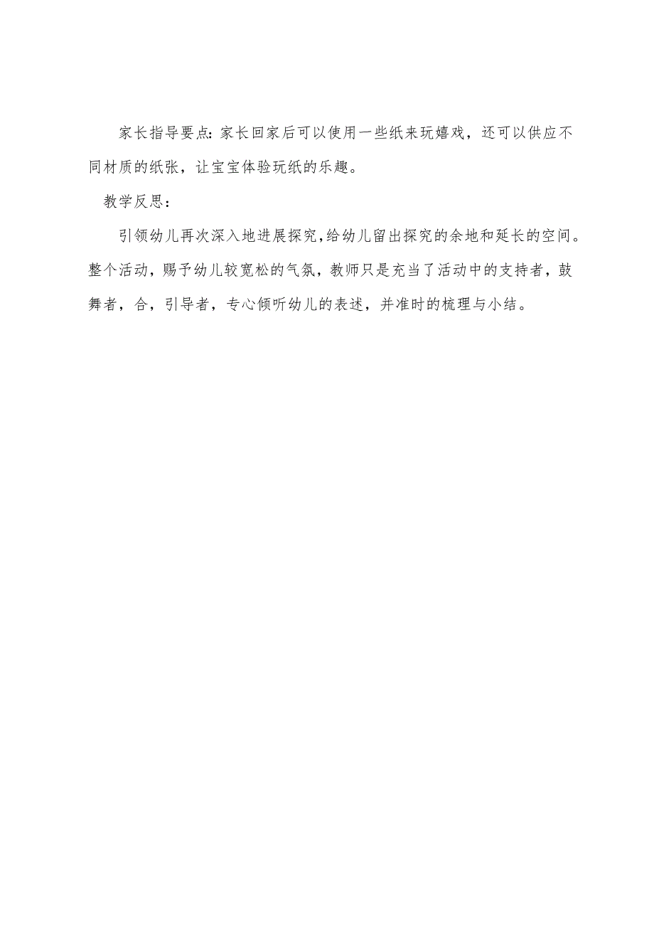 小班游戏优秀教案及教学反思《和纸玩游戏》.docx_第3页