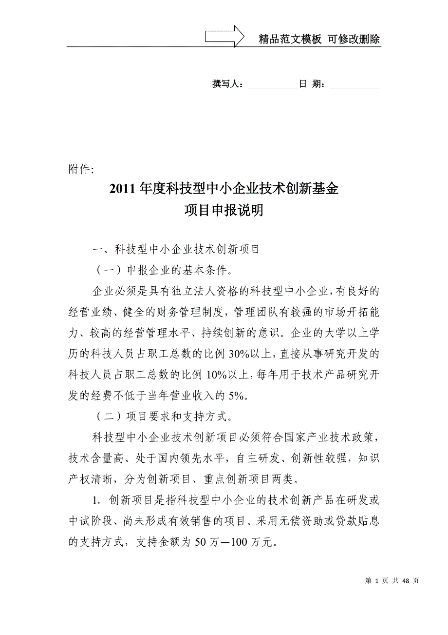 国家创新基金_第1页