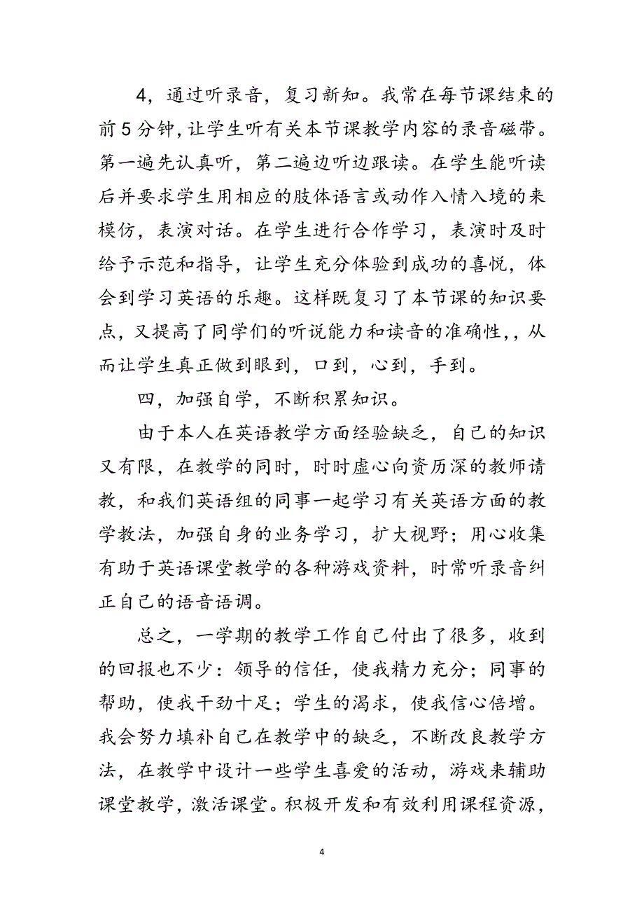 2023年初中英语教师年底教学工作报告范文.doc_第4页